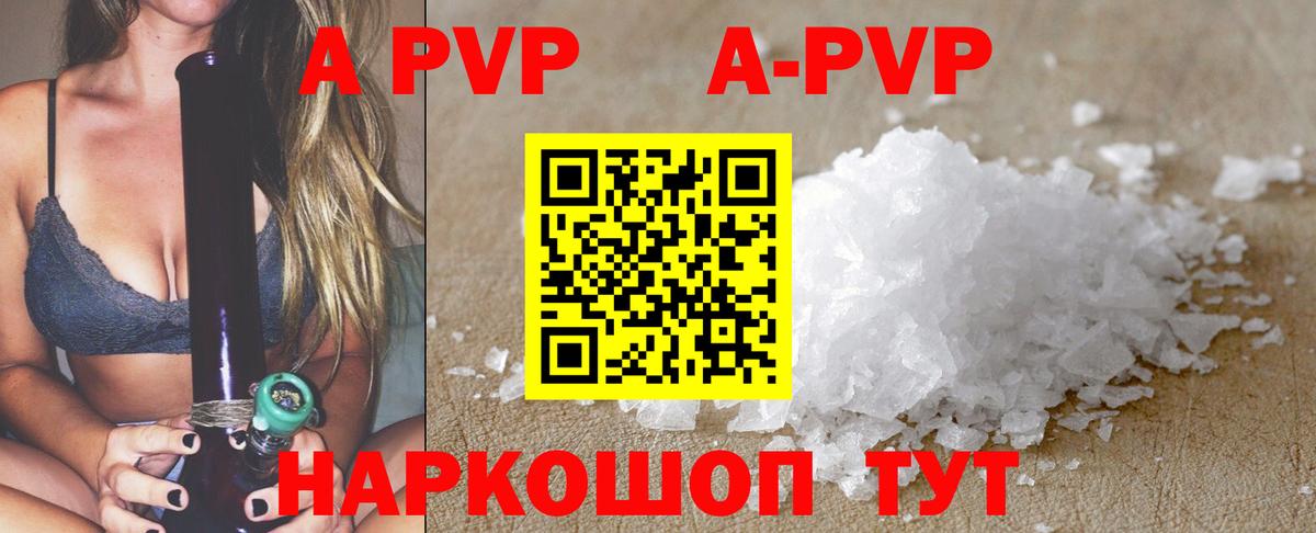 A-PVP VHQ Тула