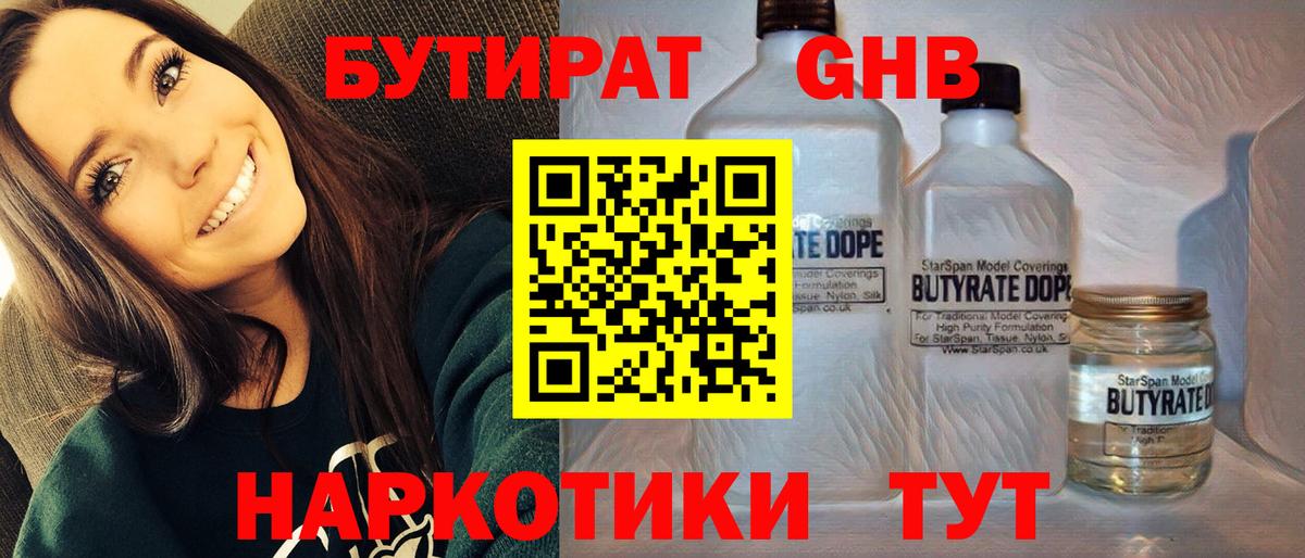 Бутират GHB  Вход с VPN  Тула 