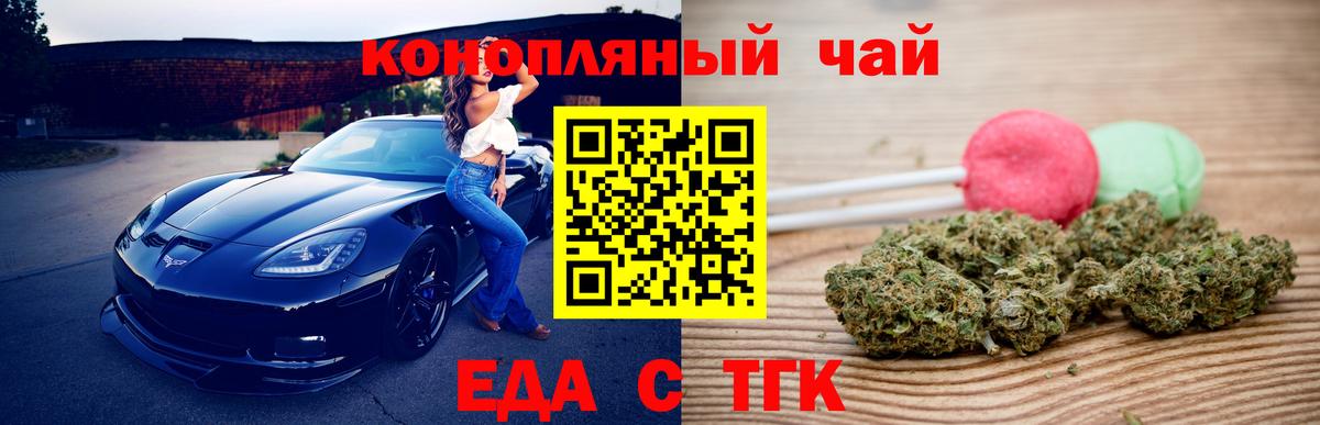 Еда ТГК марихуана  Вход с VPN  Тула 