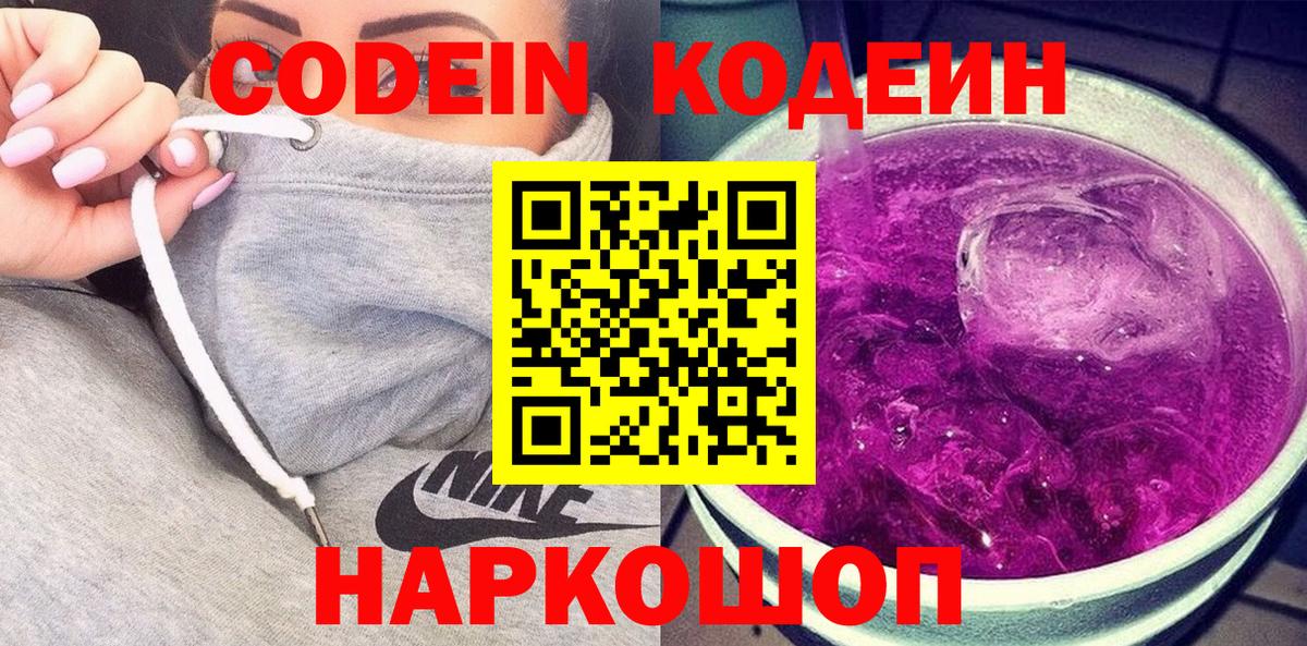 Кодеин напиток Lean (лин)  Codein напиток Lean (лин)  Вход с VPN  Тула 