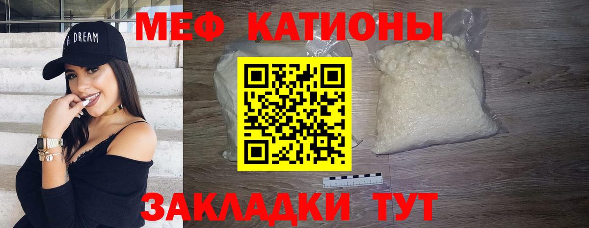 Меф мяу мяу Тула