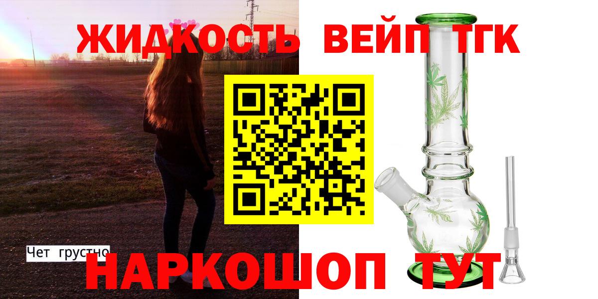 ТГК вейп  Дистиллят ТГК THC oil  Тула  Вход с VPN 